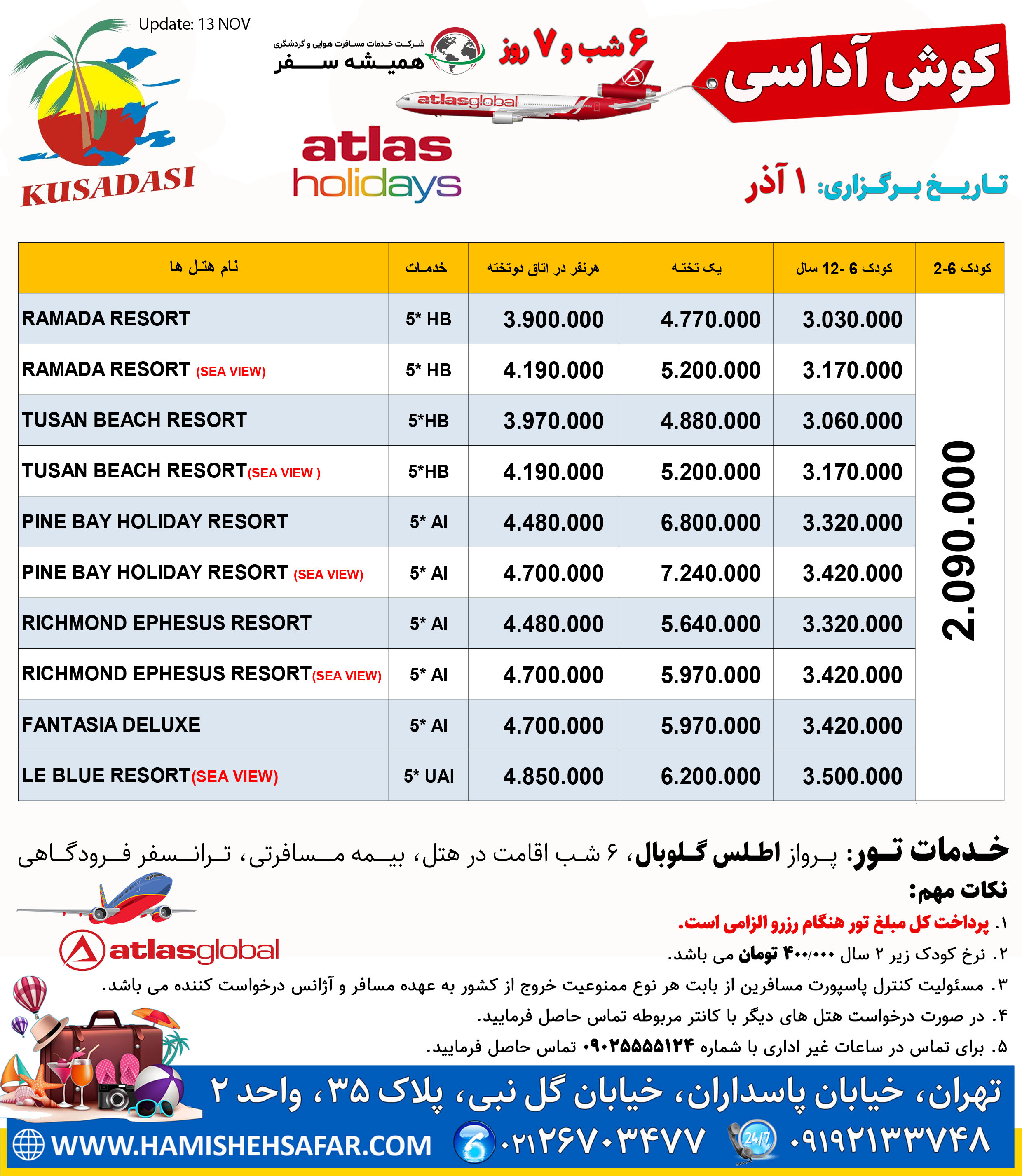 پکیج تور کوش آداسی ۱ آذر