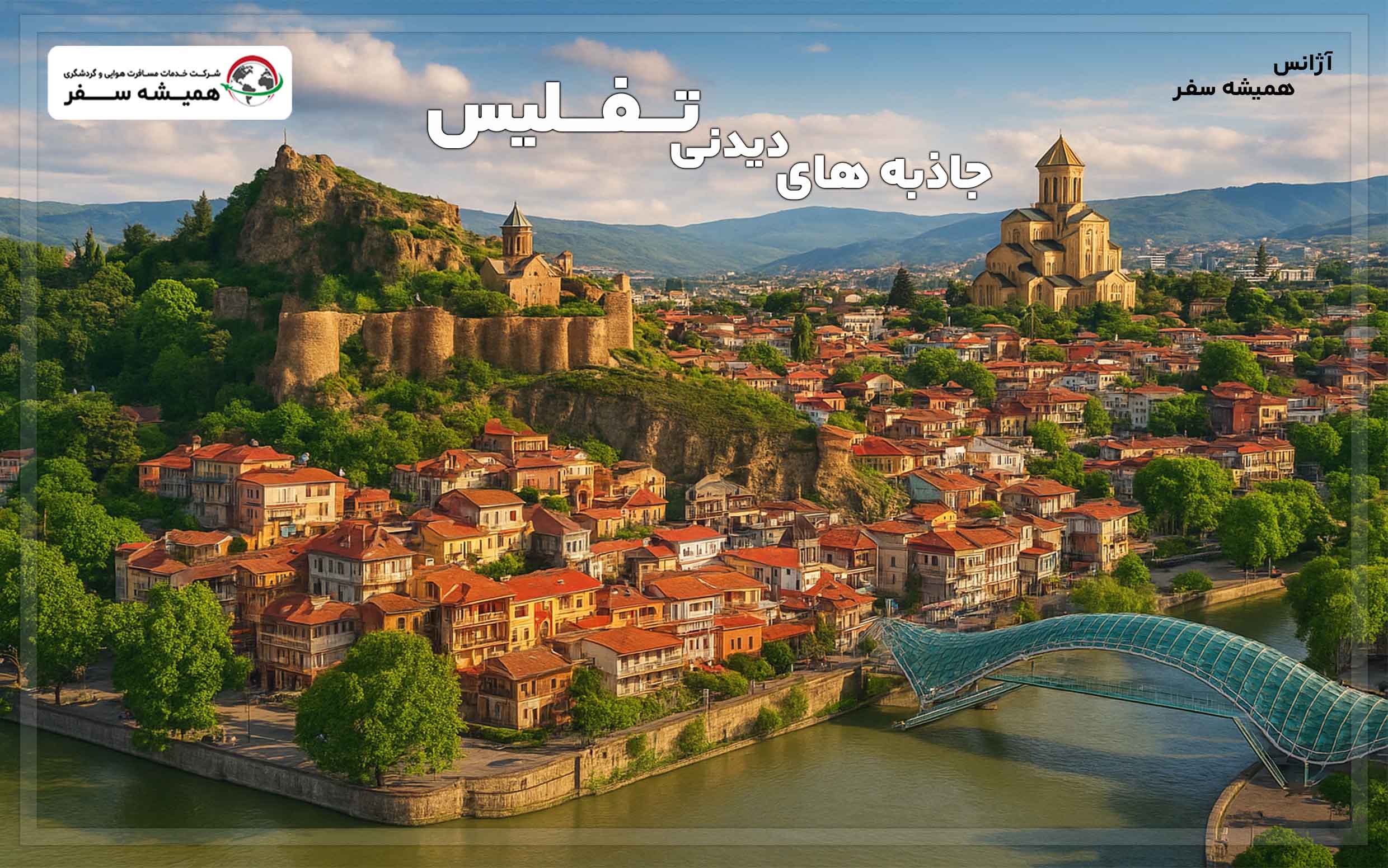جاذبه های دیدنی تفلیس 