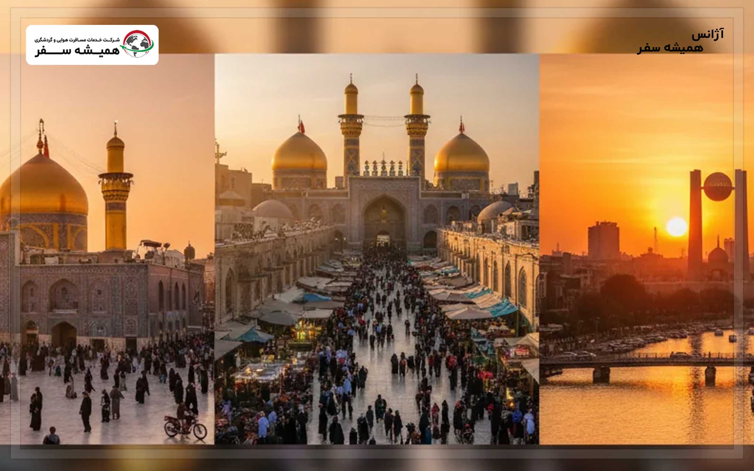نمایی از کربلا و نجف رزرو هتل و تور در عراق