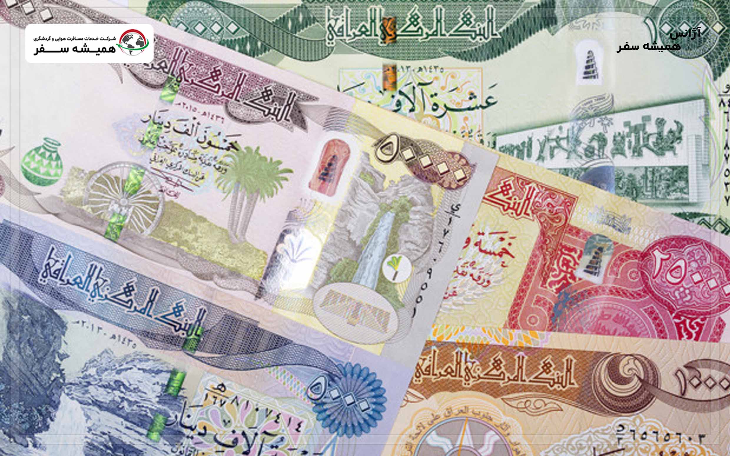 واحد پول و نکات سفر به اربیل
