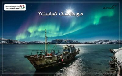 مورمانسک