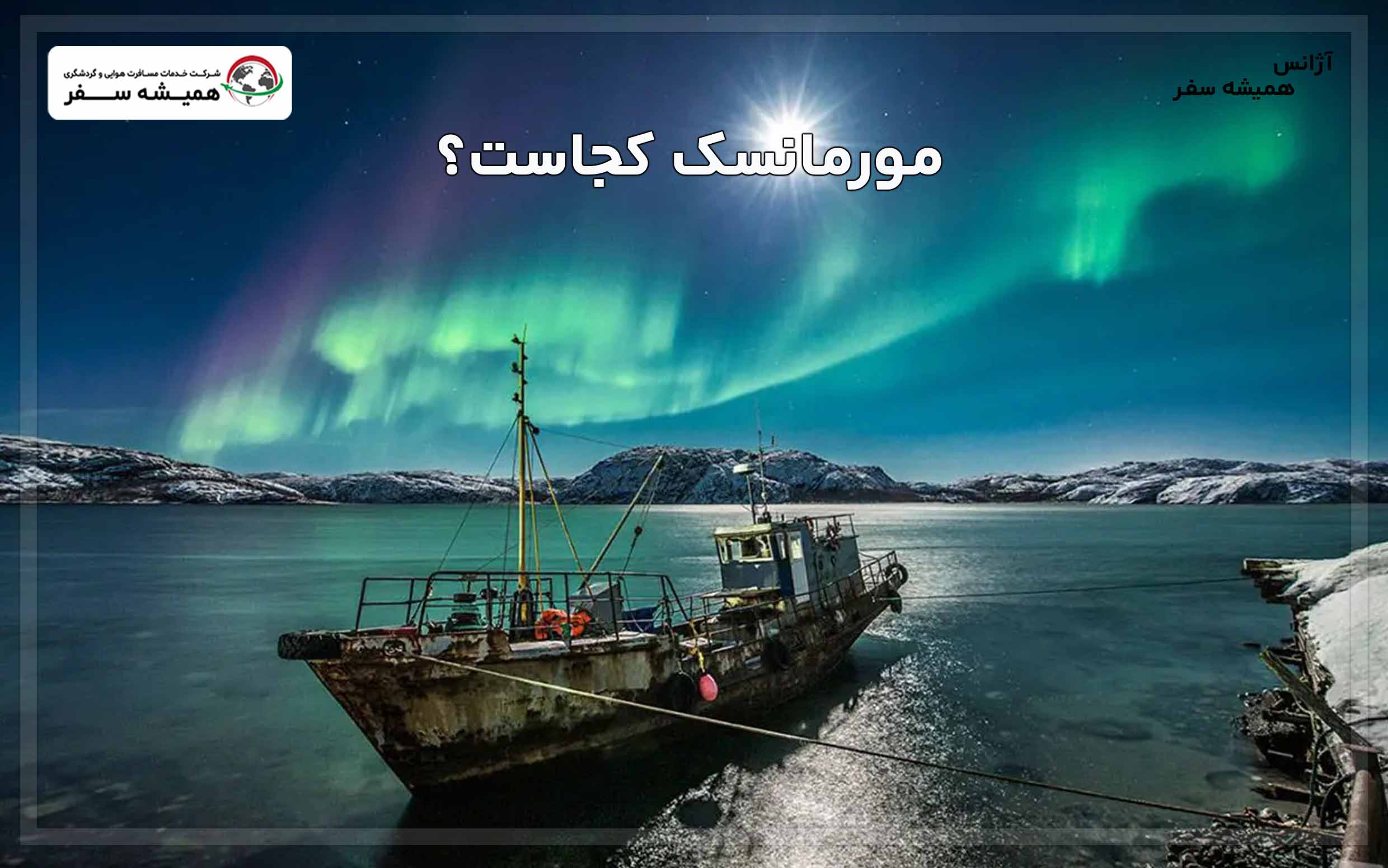 مورمانسک کجاست؟